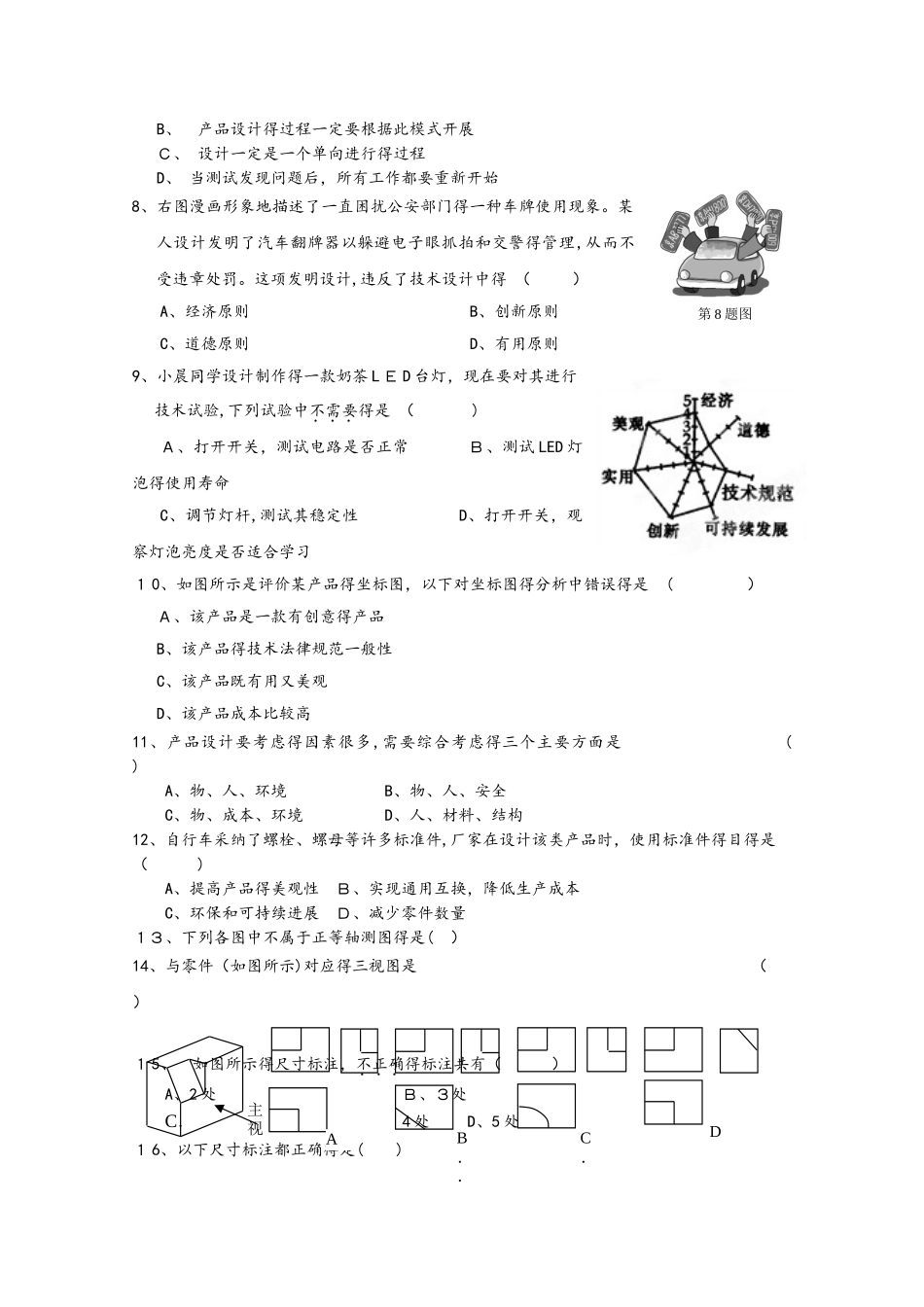 浙江省湖州市菱湖中学高二通用技术上学期期中试题_第2页