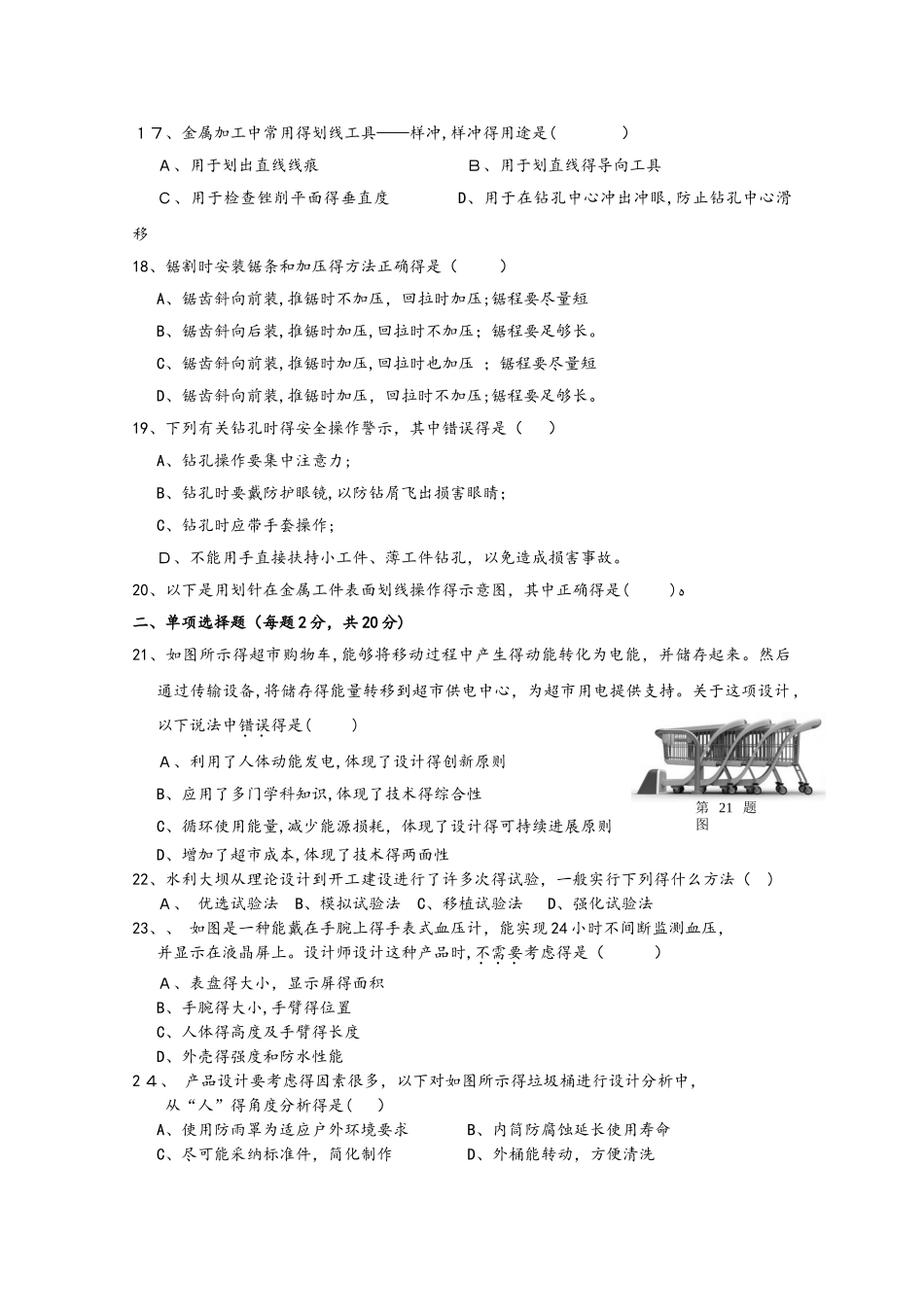 浙江省湖州市菱湖中学高二通用技术上学期期中试题_第3页