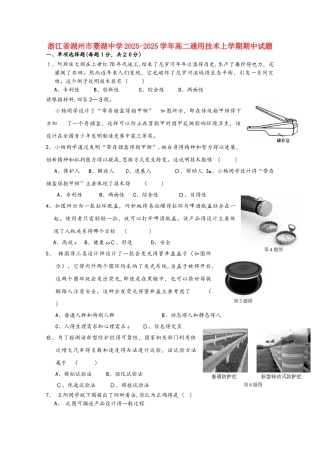 浙江省湖州市菱湖中学高二通用技术上学期期中试题