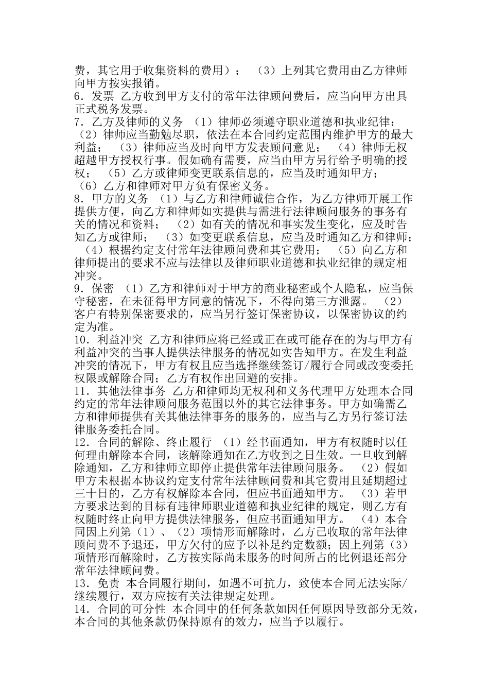 浙江省聘请常年法律顾问合同-精品文案范文_第2页
