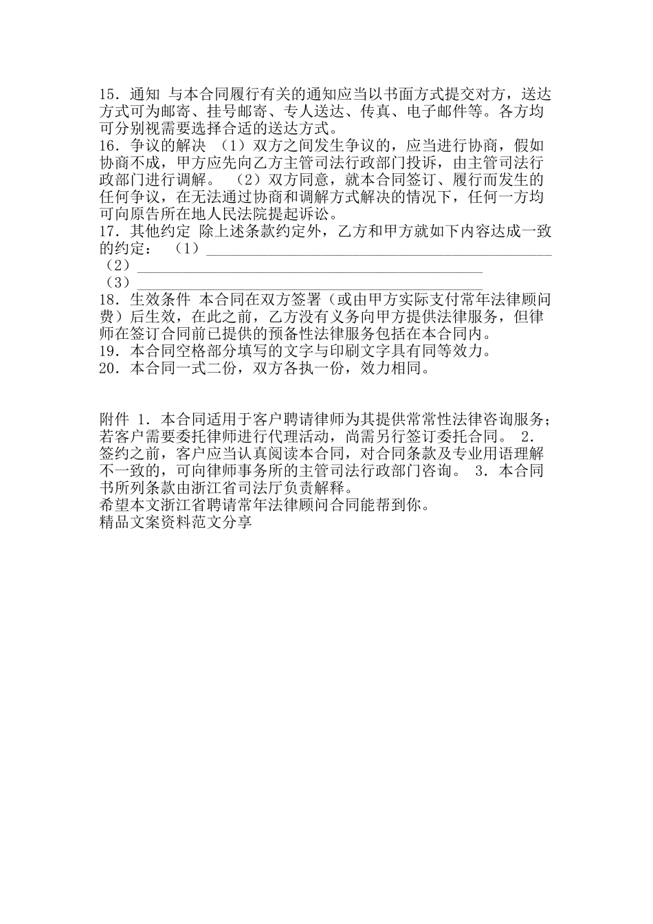 浙江省聘请常年法律顾问合同-精品文案范文_第3页