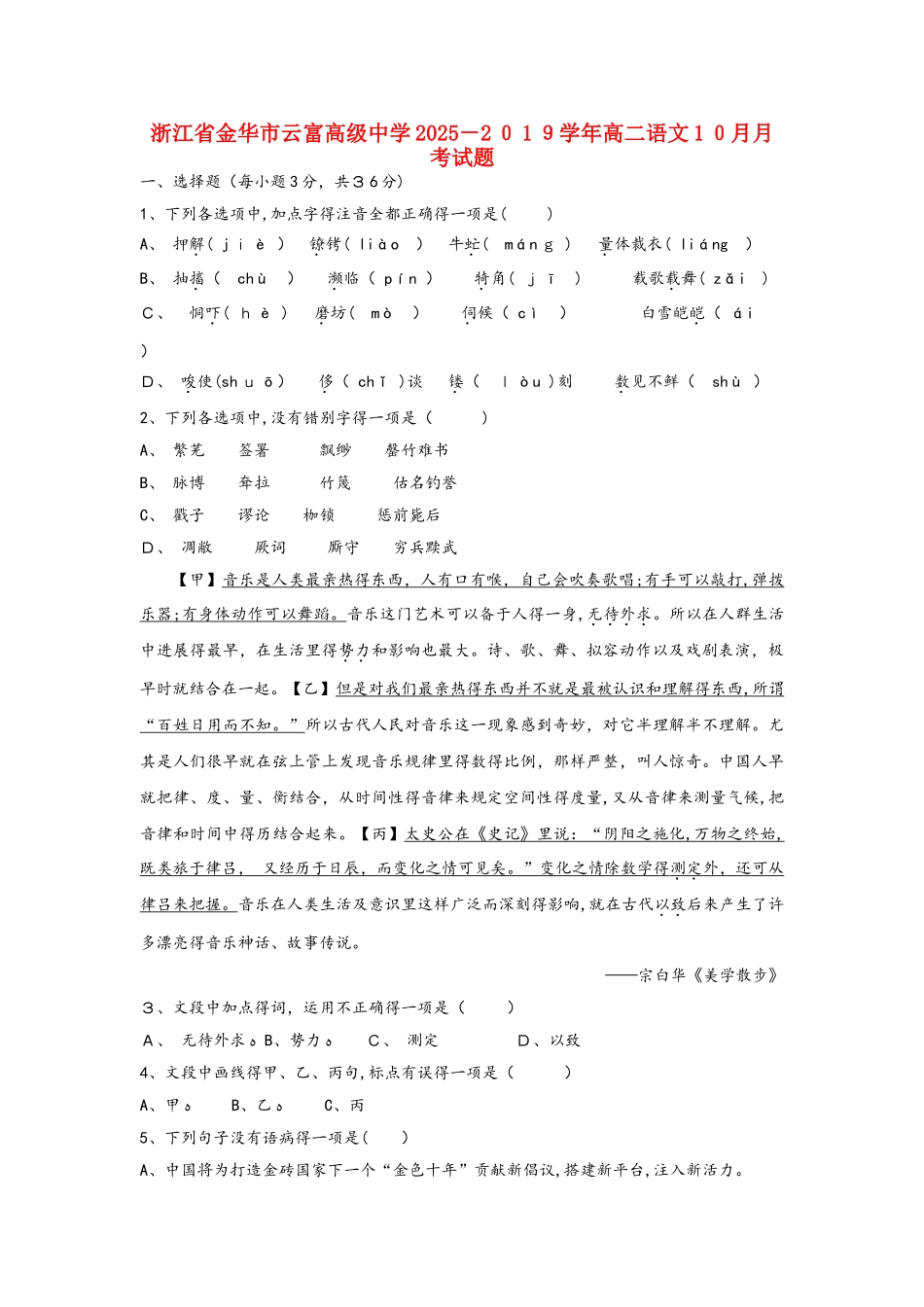 浙江省金华市云富高级中学高二语文10月月考试题_第1页