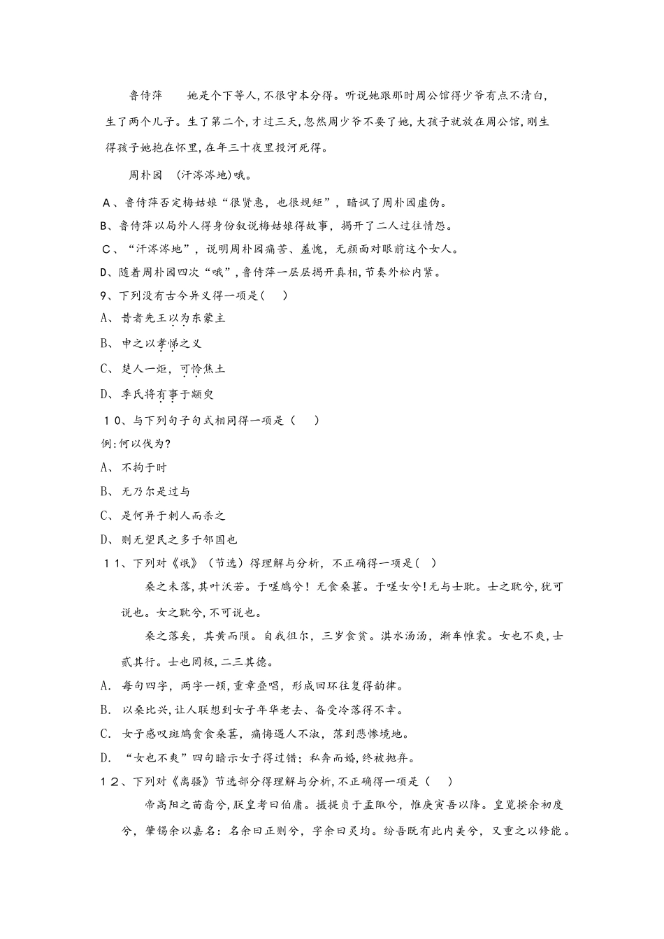 浙江省金华市云富高级中学高二语文10月月考试题_第3页
