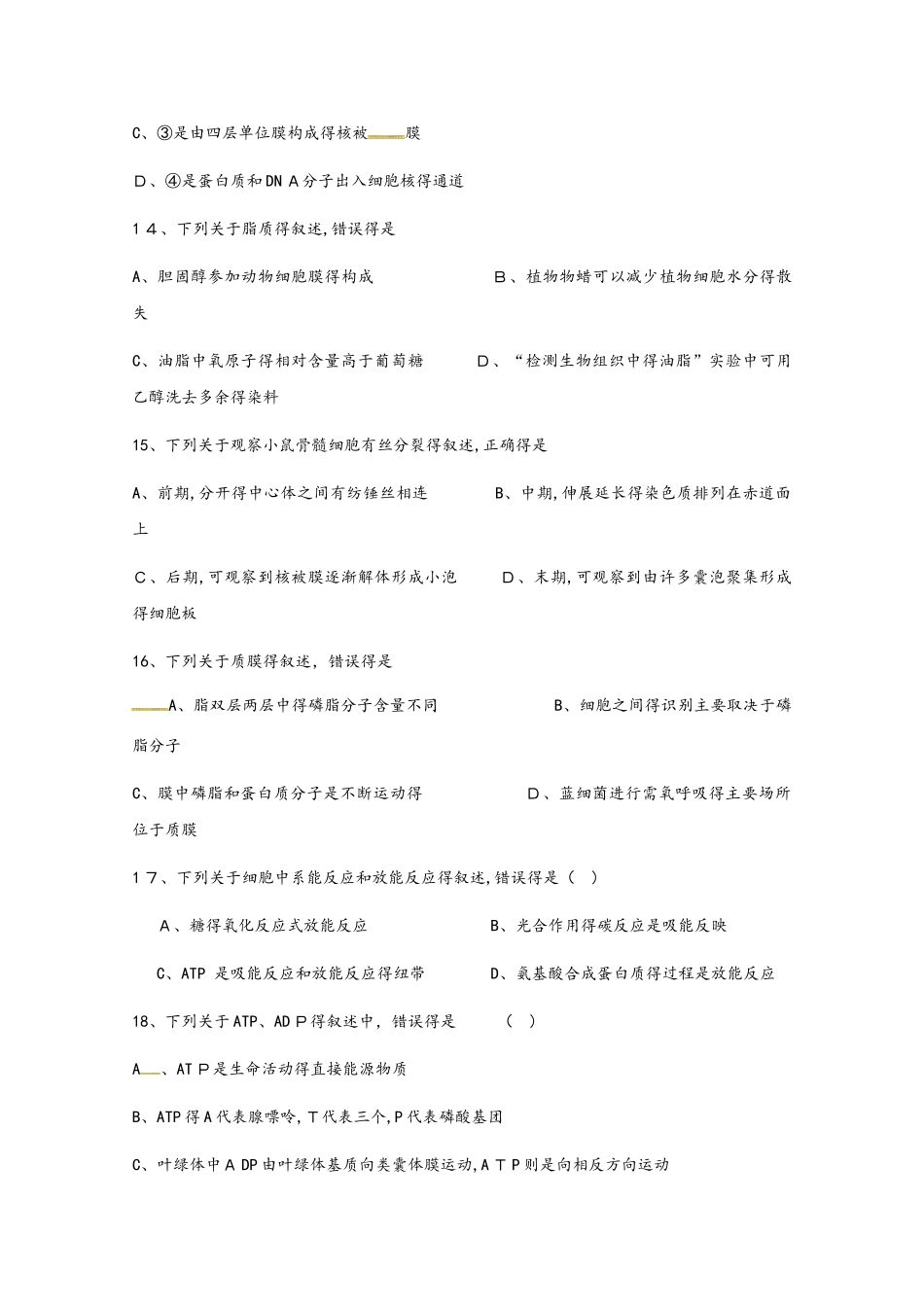 浙江省金华市曙光学校学年高二生物上学期期末考试试题_第3页