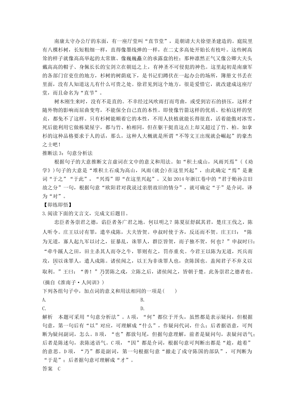 高考语文一轮复习 文言文阅读 二理解常见文言虚词在文中的意义和用法教学案-人教版高三全册语文教学案_第3页