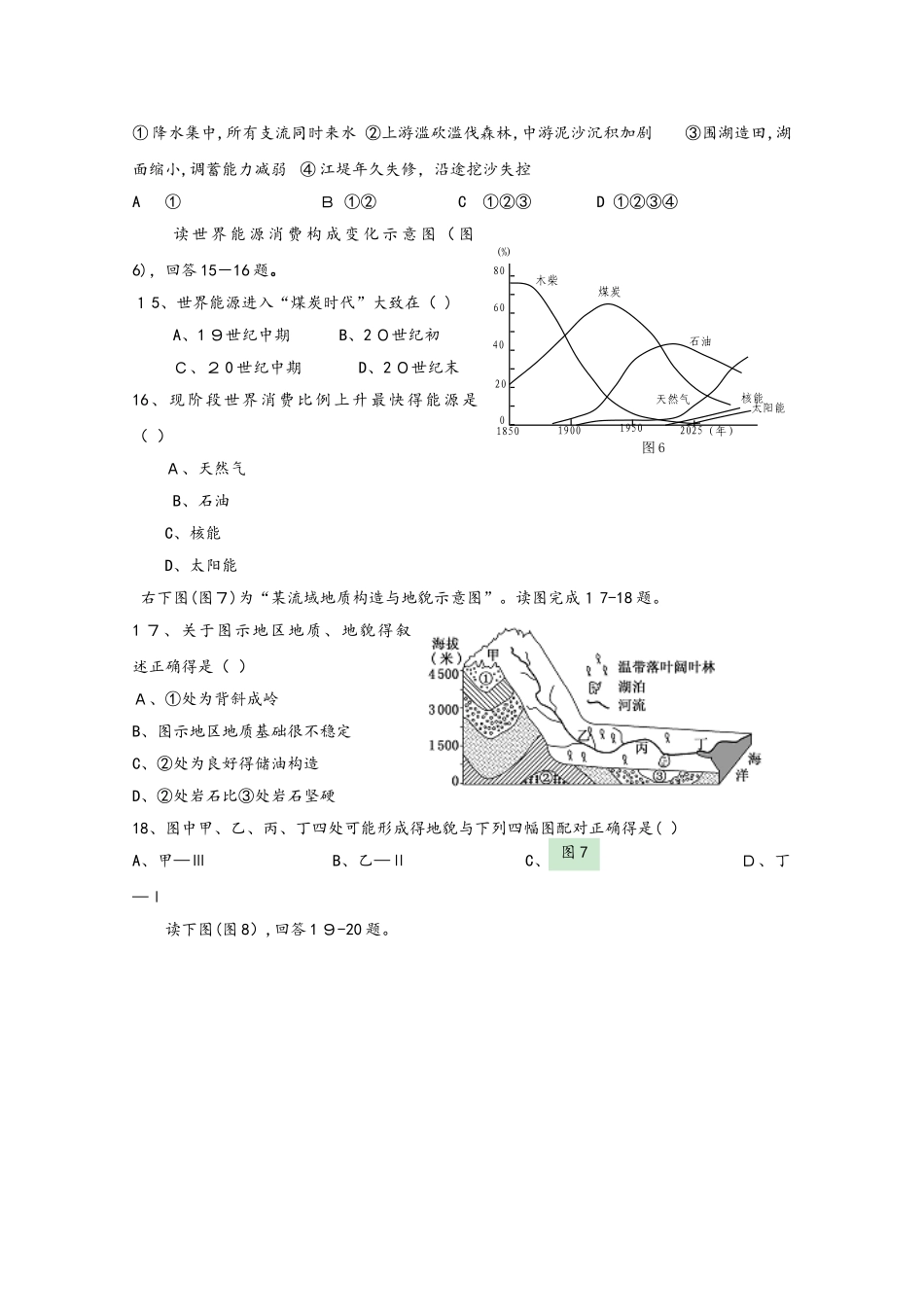 浙江省金华市磐安县第二中学高二地理上学期期中试题_第3页