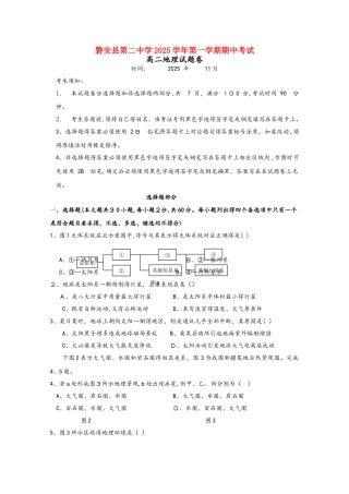 浙江省金华市磐安县第二中学高二地理上学期期中试题