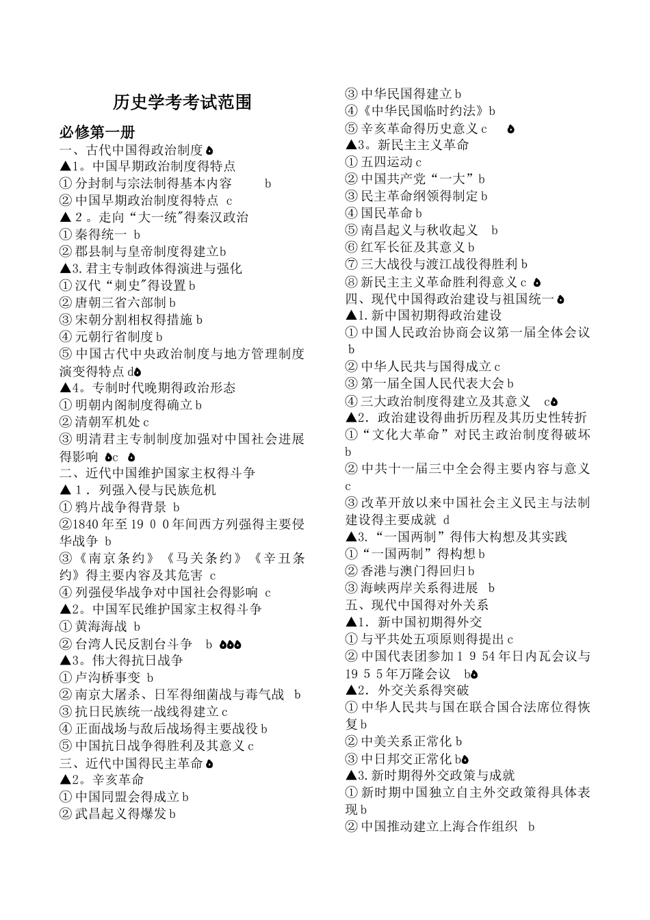 浙江省高中历史学考标准_第1页