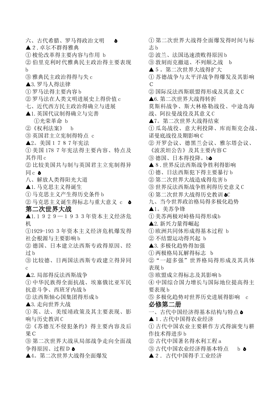 浙江省高中历史学考标准_第2页