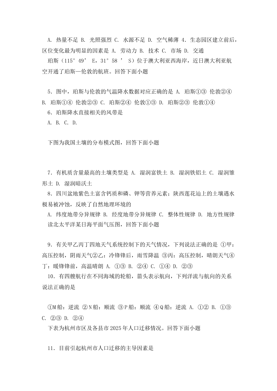 浙江省萧山中学2025_第2页