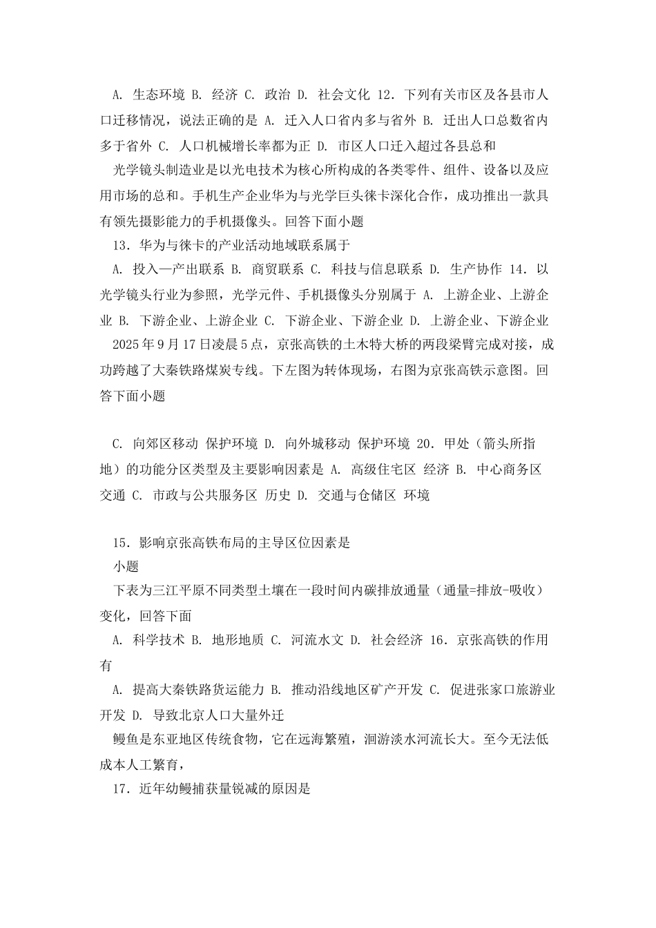 浙江省萧山中学2025_第3页