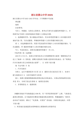 浙江省萧山中学2025