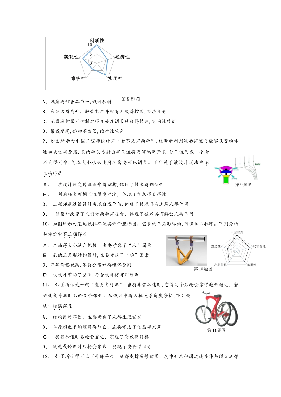 浙江省金华市云富高级中学高二通用技术10月月考试题_第3页
