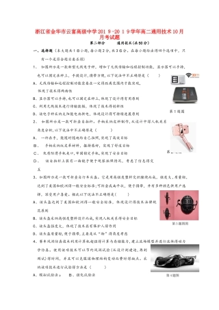 浙江省金华市云富高级中学高二通用技术10月月考试题