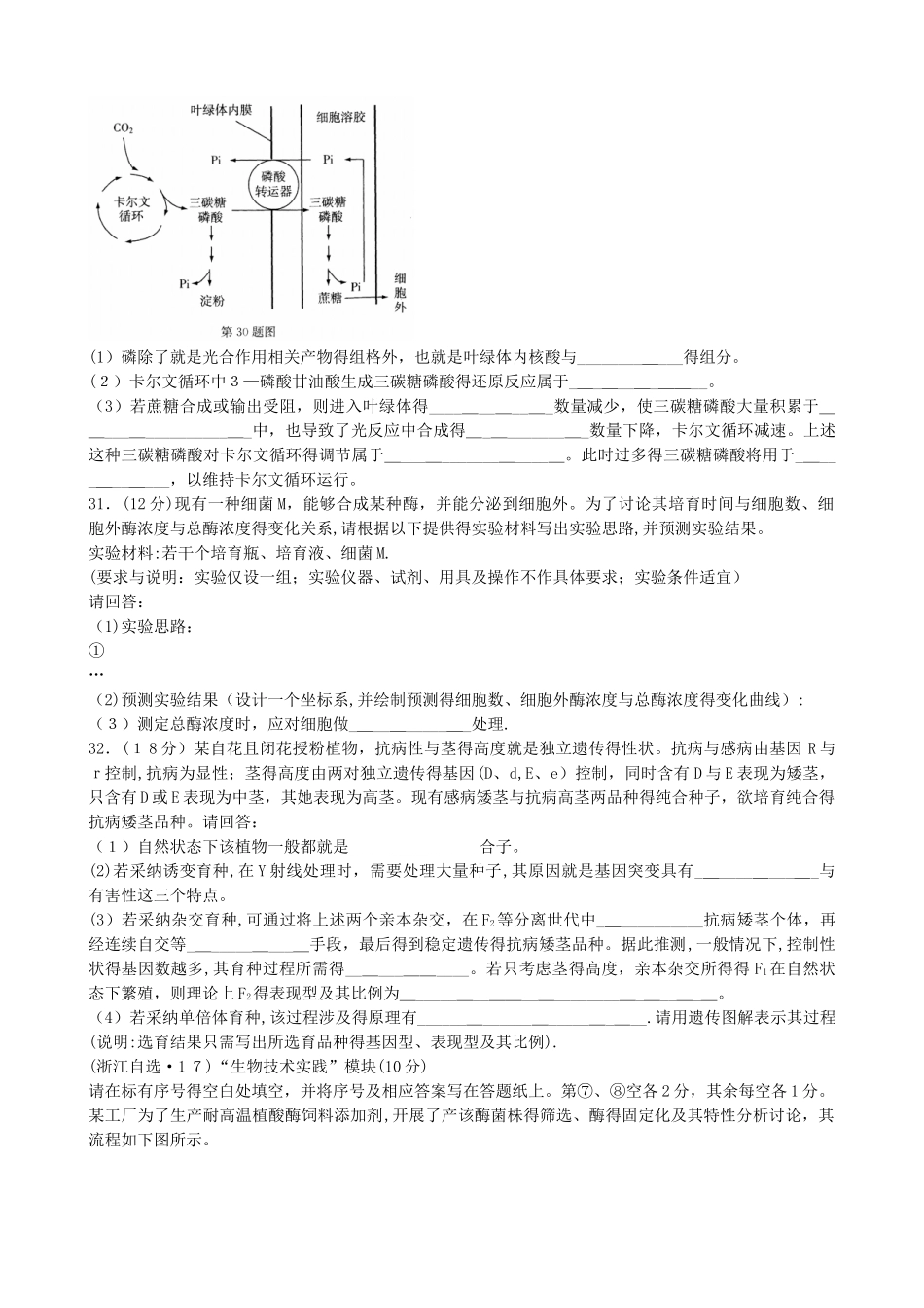 浙江高考生物试题_第2页