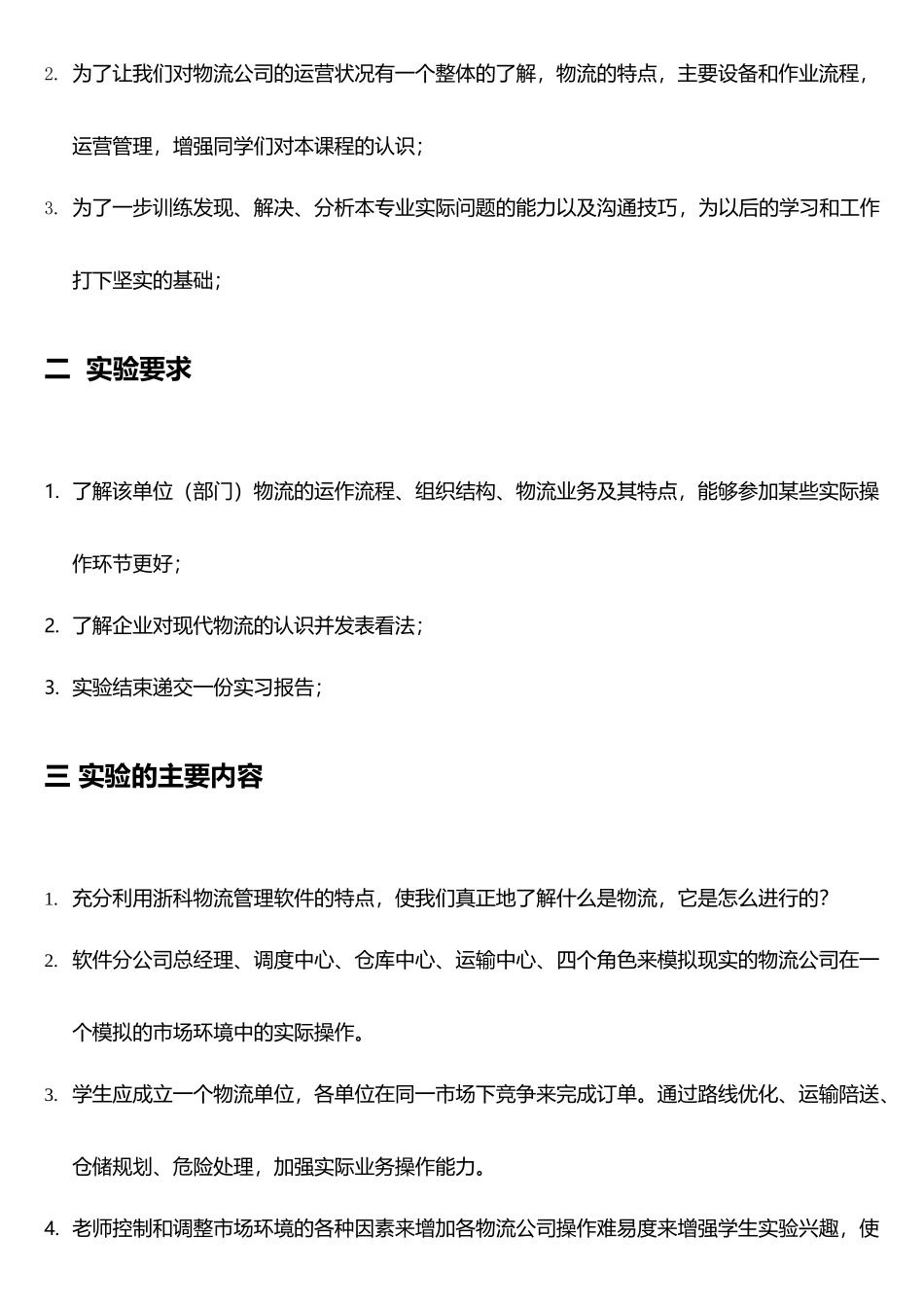 浙科物流软件实习报告_第2页