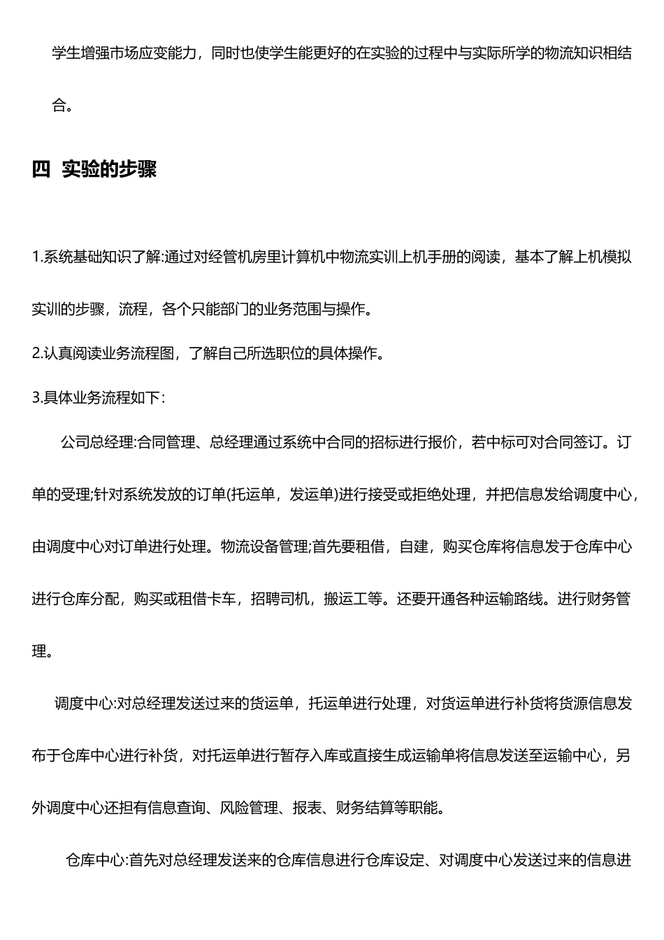 浙科物流软件实习报告_第3页