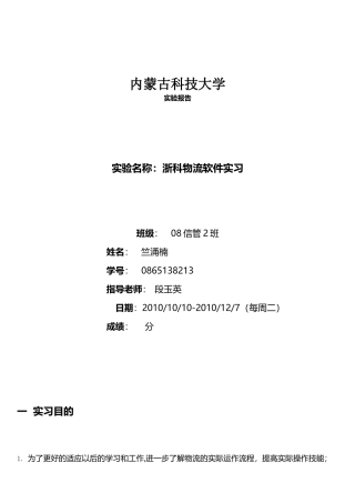 浙科物流软件实习报告