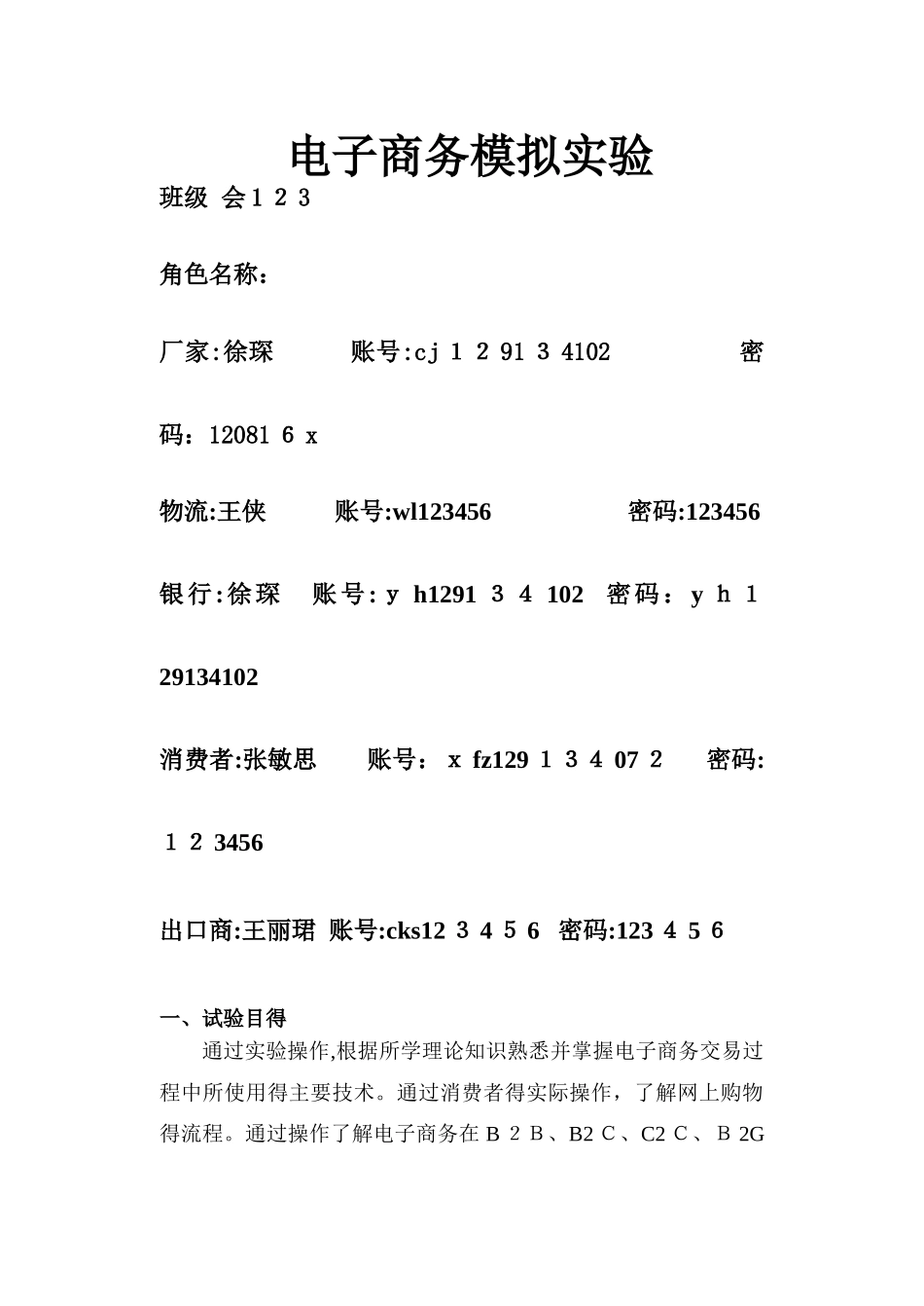 浙科电子商务实验报告_安徽工业大学_第1页