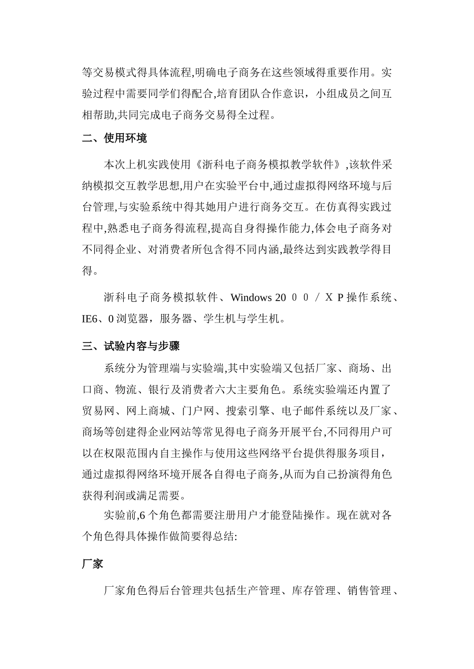 浙科电子商务实验报告_安徽工业大学_第2页