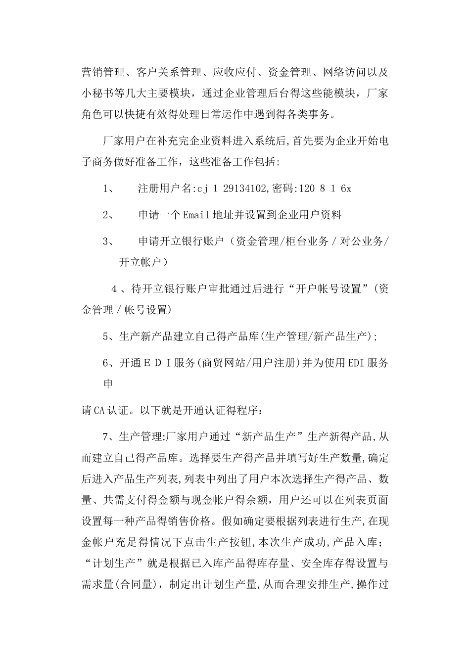 浙科电子商务实验报告_安徽工业大学_第3页