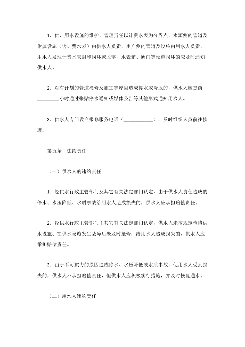 浙江黄岩自来水公司供用水合同_第3页