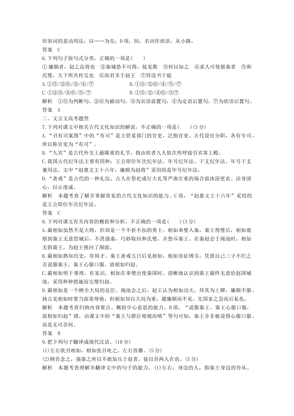高考语文一轮复习 文言文阅读 过渡课“以本为一”依托教材感知考点教学案-人教版高三全册语文教学案_第3页