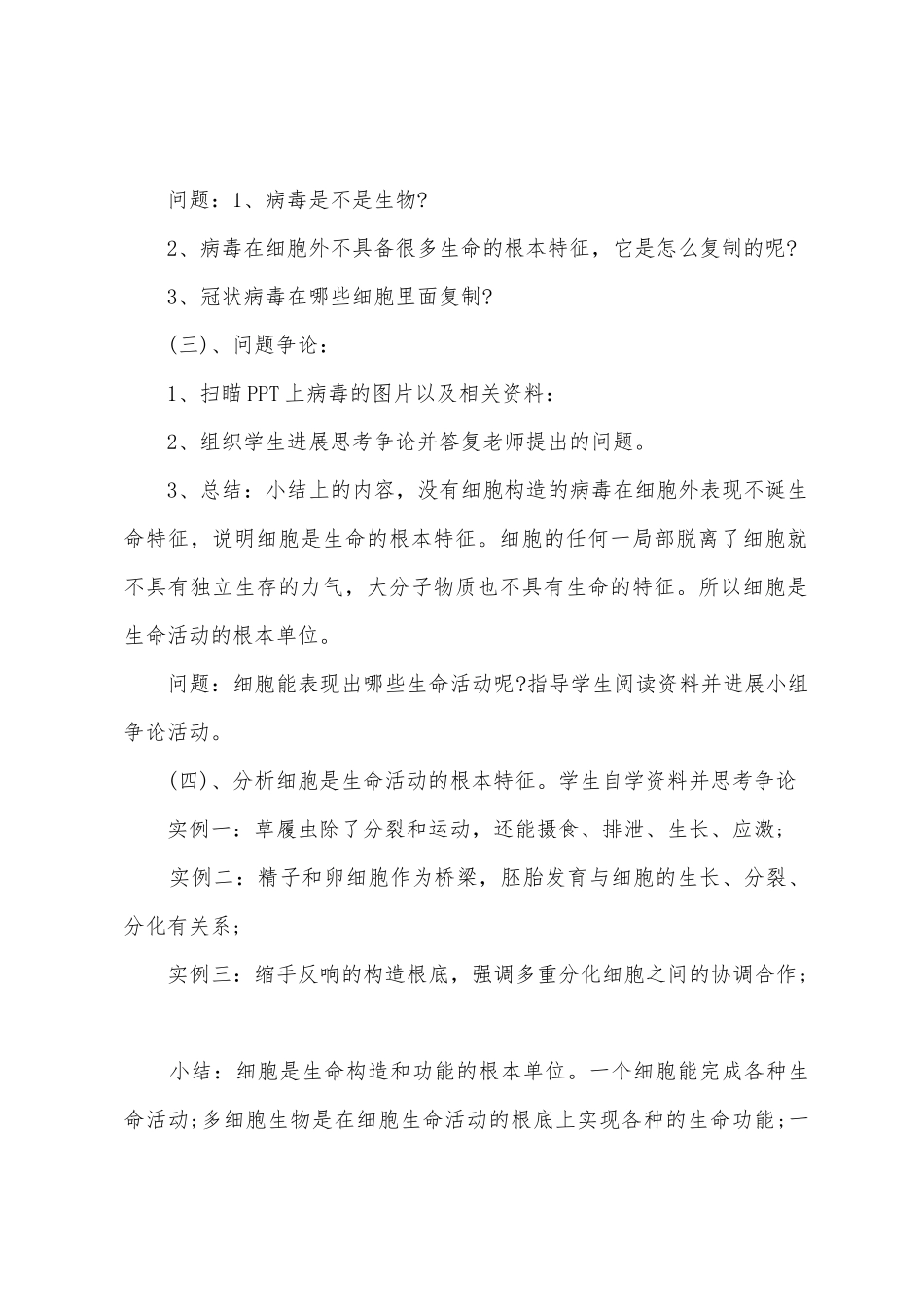 浙科版高中生物教案_第2页