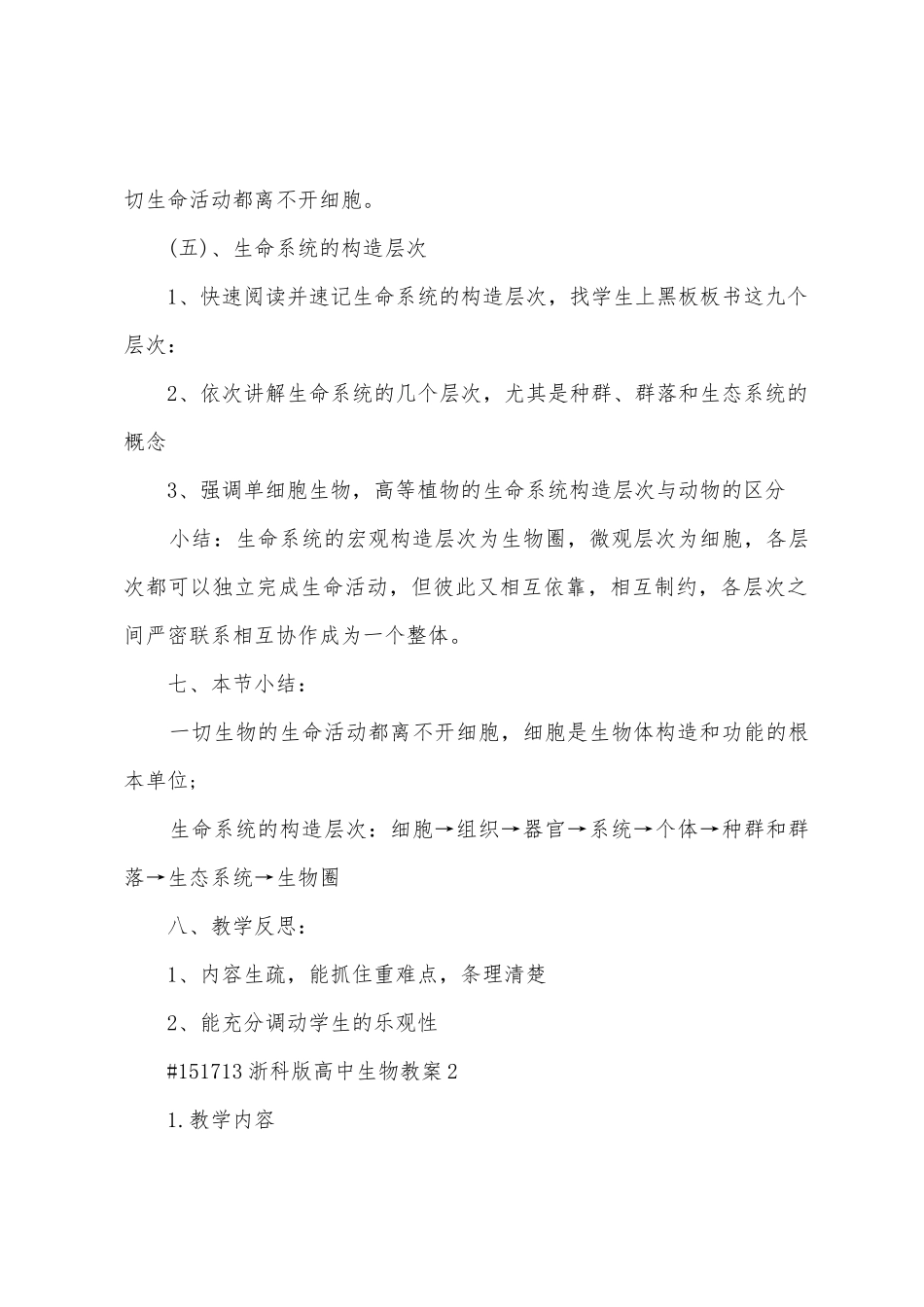 浙科版高中生物教案_第3页