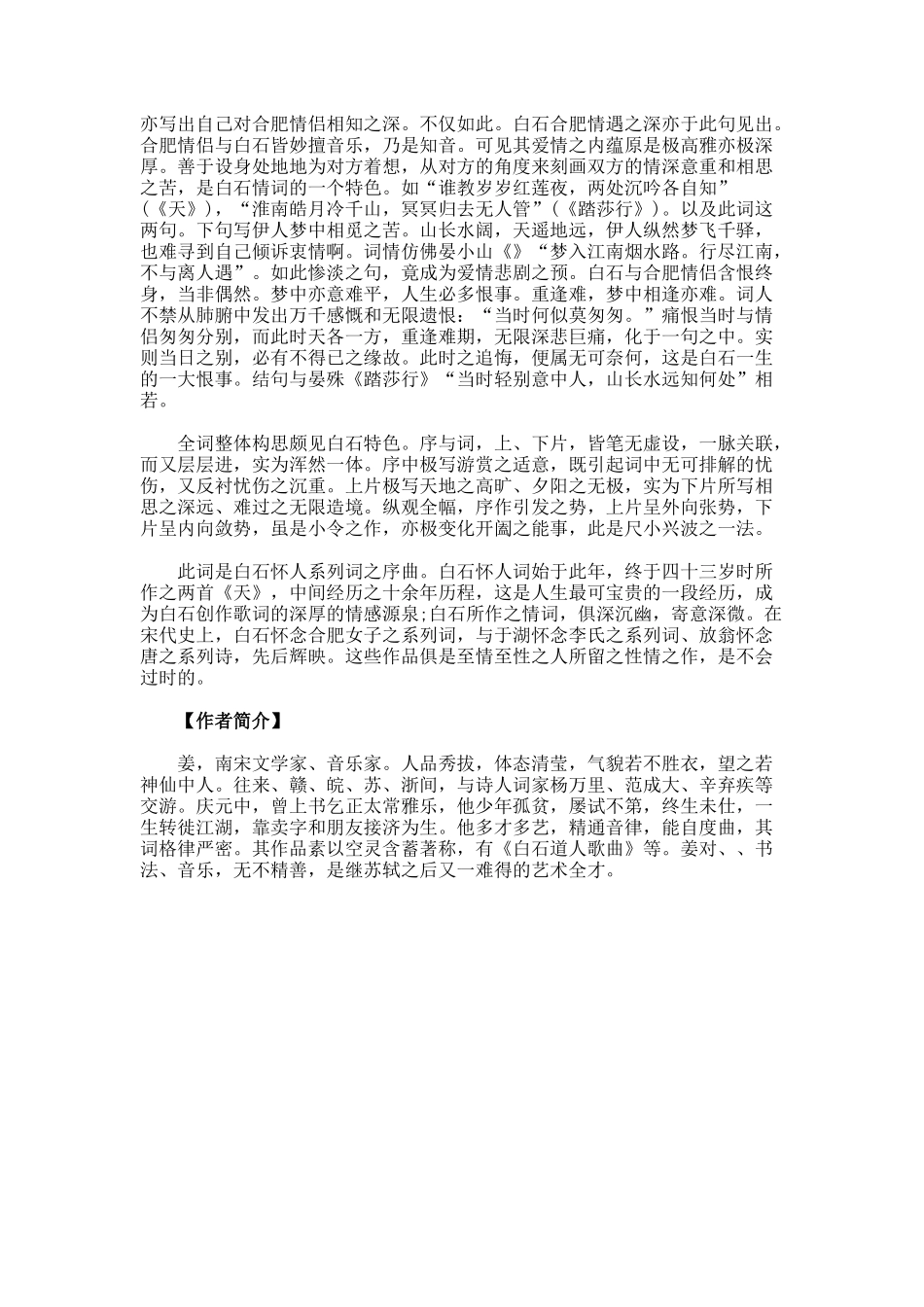 浣溪沙·著酒行行满袂风赏析_第2页