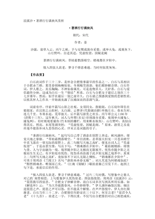 浣溪沙·著酒行行满袂风赏析