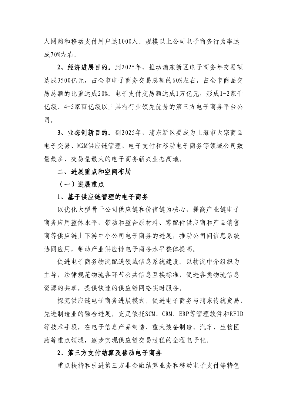 浦东新区推进电子商务发展三年行动计划_第2页