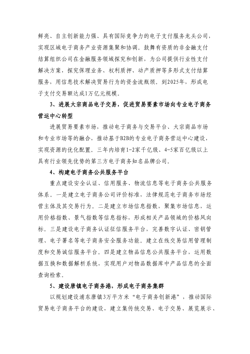 浦东新区推进电子商务发展三年行动计划_第3页