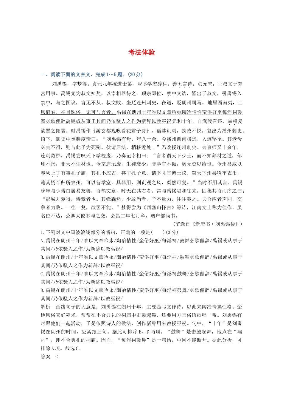 高考语文一轮复习 文言文阅读 命题动向 考法体验教学案-人教版高三全册语文教学案_第1页