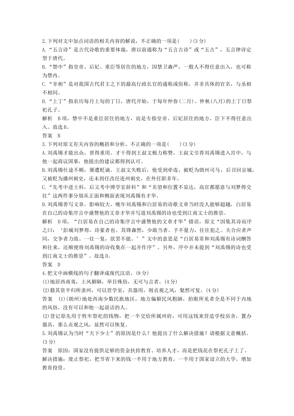 高考语文一轮复习 文言文阅读 命题动向 考法体验教学案-人教版高三全册语文教学案_第2页