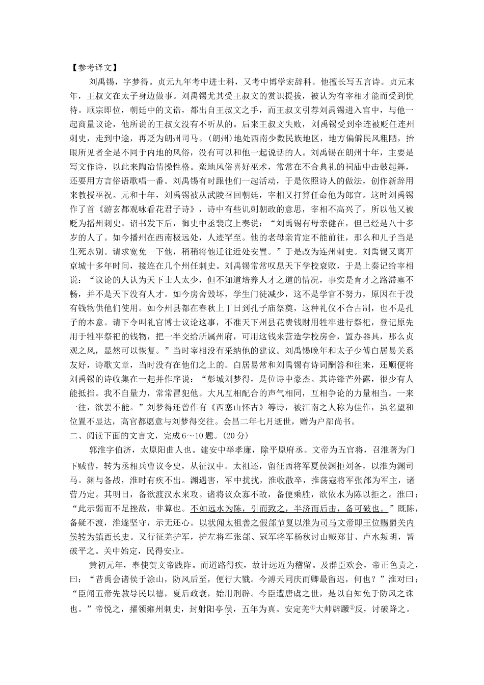 高考语文一轮复习 文言文阅读 命题动向 考法体验教学案-人教版高三全册语文教学案_第3页