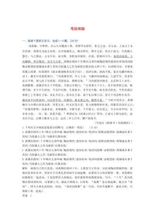 高考语文一轮复习 文言文阅读 命题动向 考法体验教学案-人教版高三全册语文教学案
