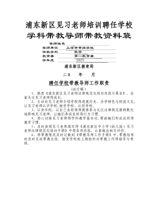 浦东新区见习教师规范化培训聘任学校学科导师资料袋