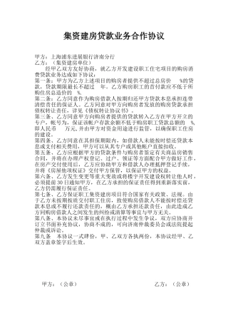 浦发 集资建房贷款业务合作协议