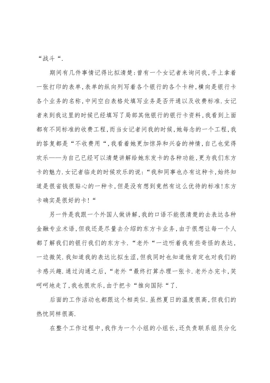 浦发银行实习总结_第2页