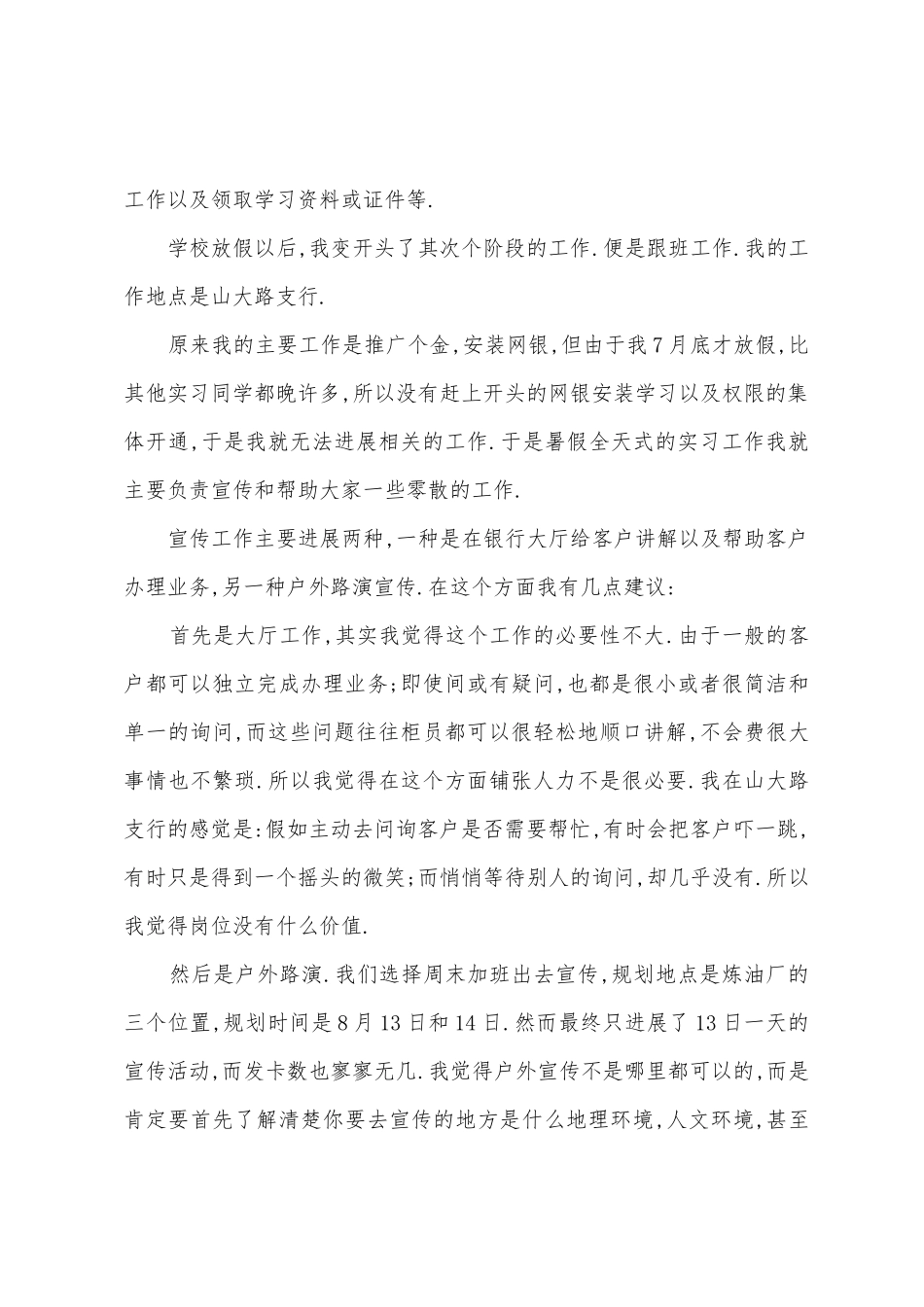 浦发银行实习总结_第3页