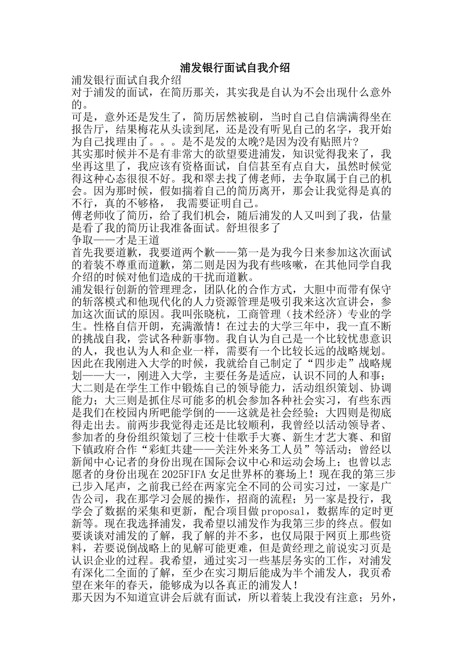 浦发银行面试自我介绍-精品文案范文_第1页