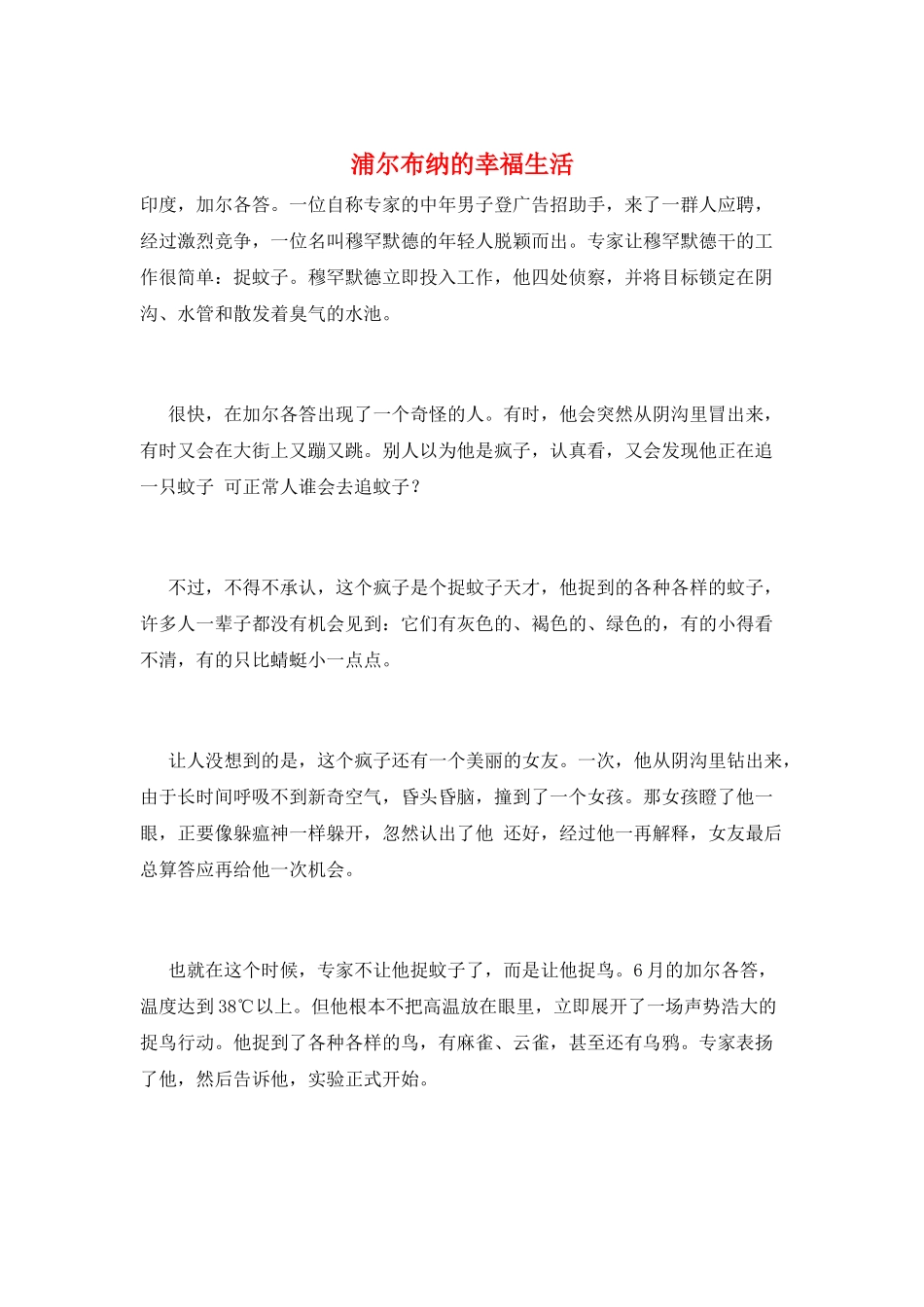 浦尔布纳的幸福生活_第1页