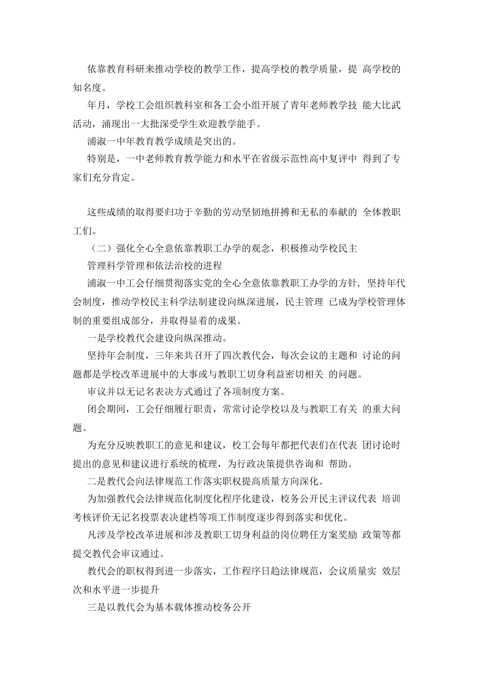 浦溆一中2025年工会工作报告_第2页