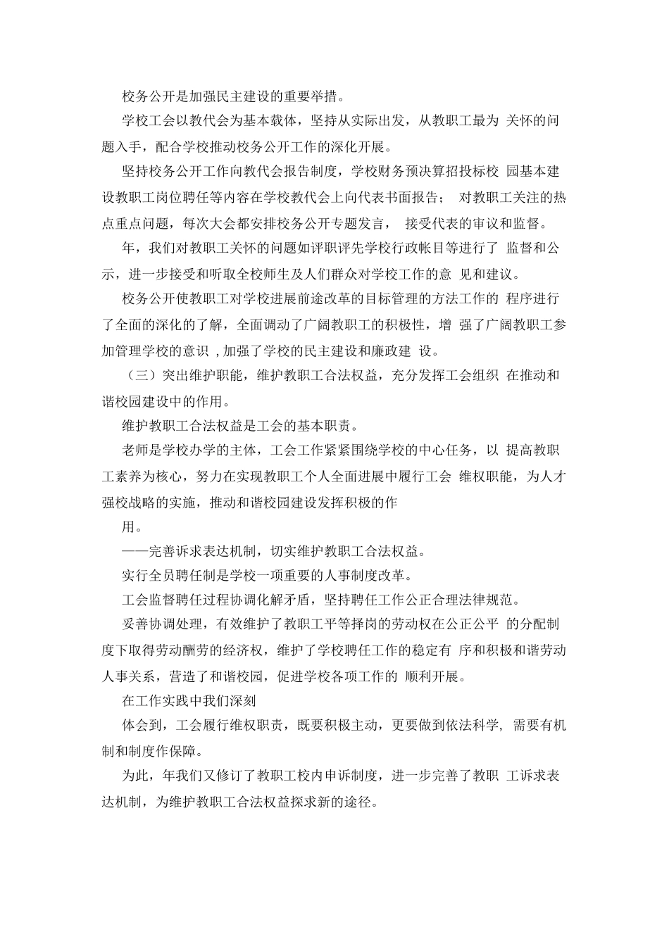 浦溆一中2025年工会工作报告_第3页