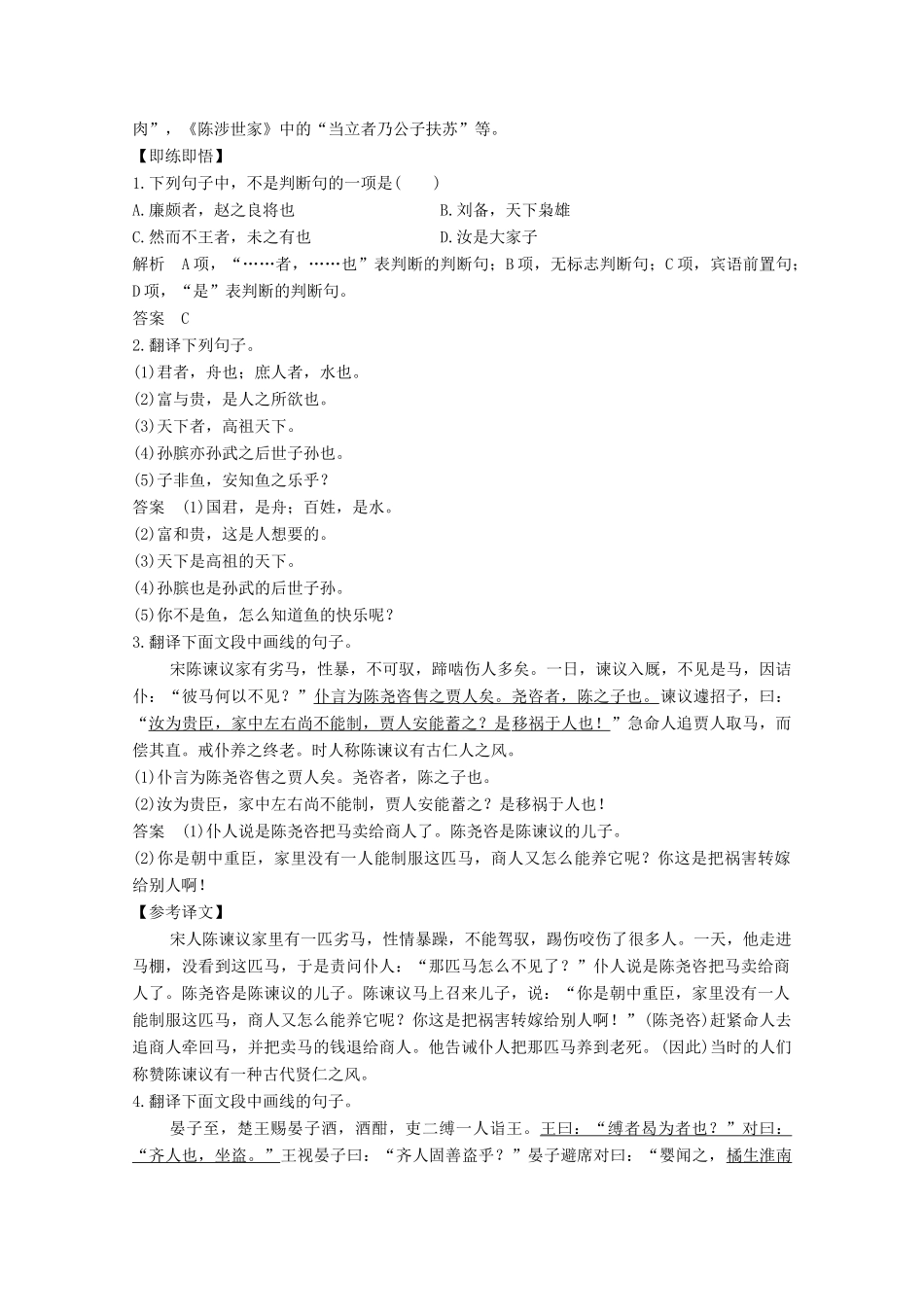 高考语文一轮复习 文言文阅读 三理解与现代汉语不同的句式和用法教学案-人教版高三全册语文教学案_第2页