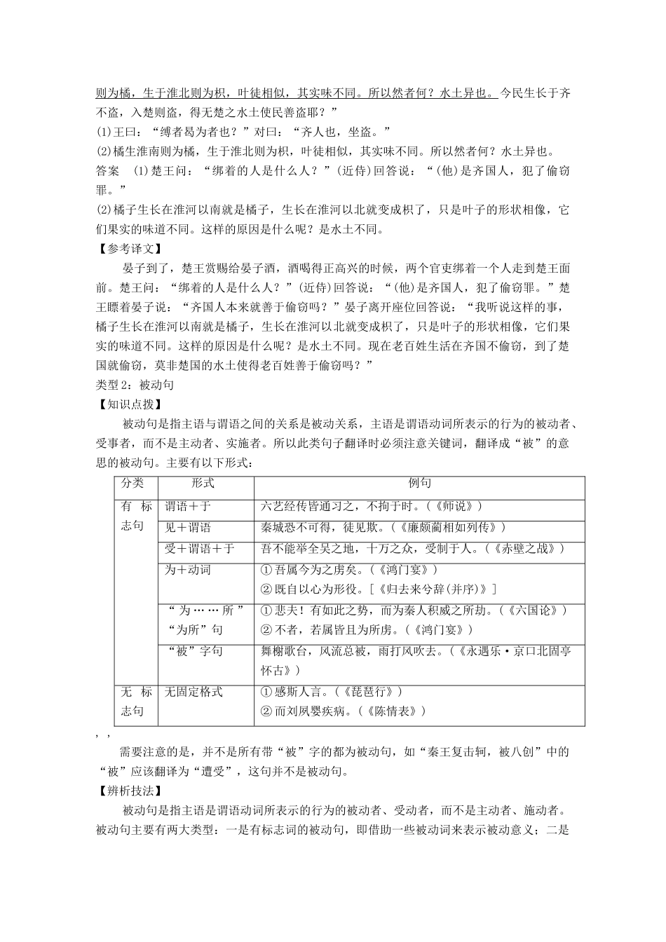 高考语文一轮复习 文言文阅读 三理解与现代汉语不同的句式和用法教学案-人教版高三全册语文教学案_第3页