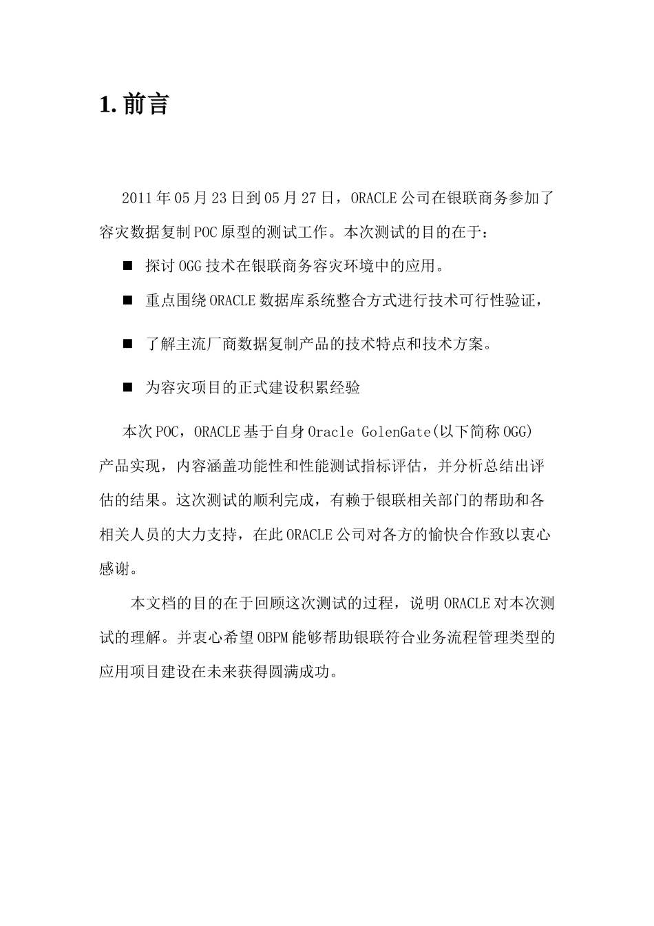 浦软汇智-英方软件测试报告_第3页