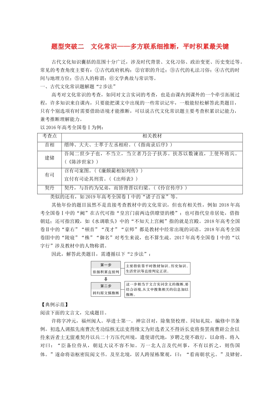 高考语文一轮复习 文言文阅读 题型突破二 文化常识教学案-人教版高三全册语文教学案_第1页