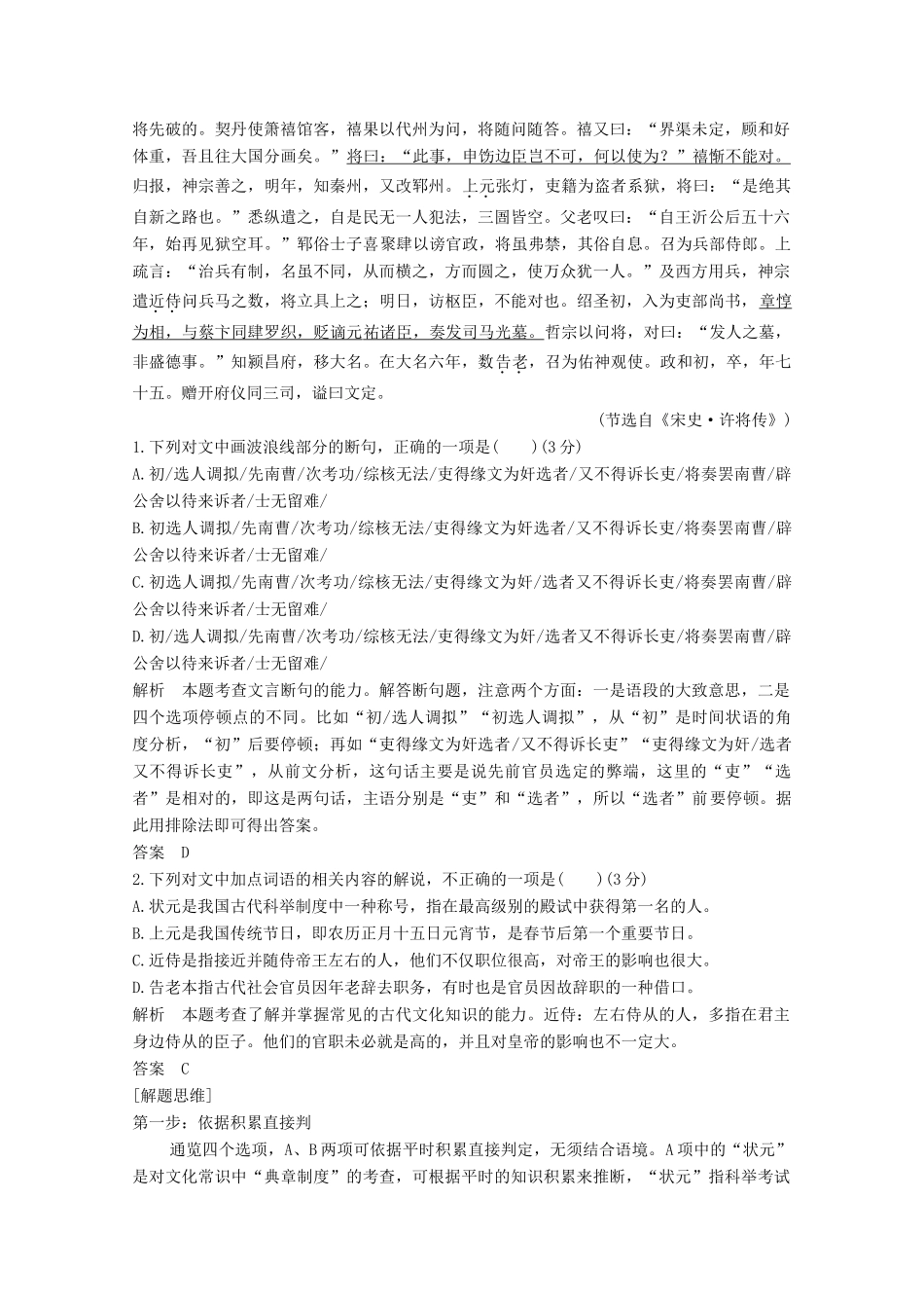高考语文一轮复习 文言文阅读 题型突破二 文化常识教学案-人教版高三全册语文教学案_第2页
